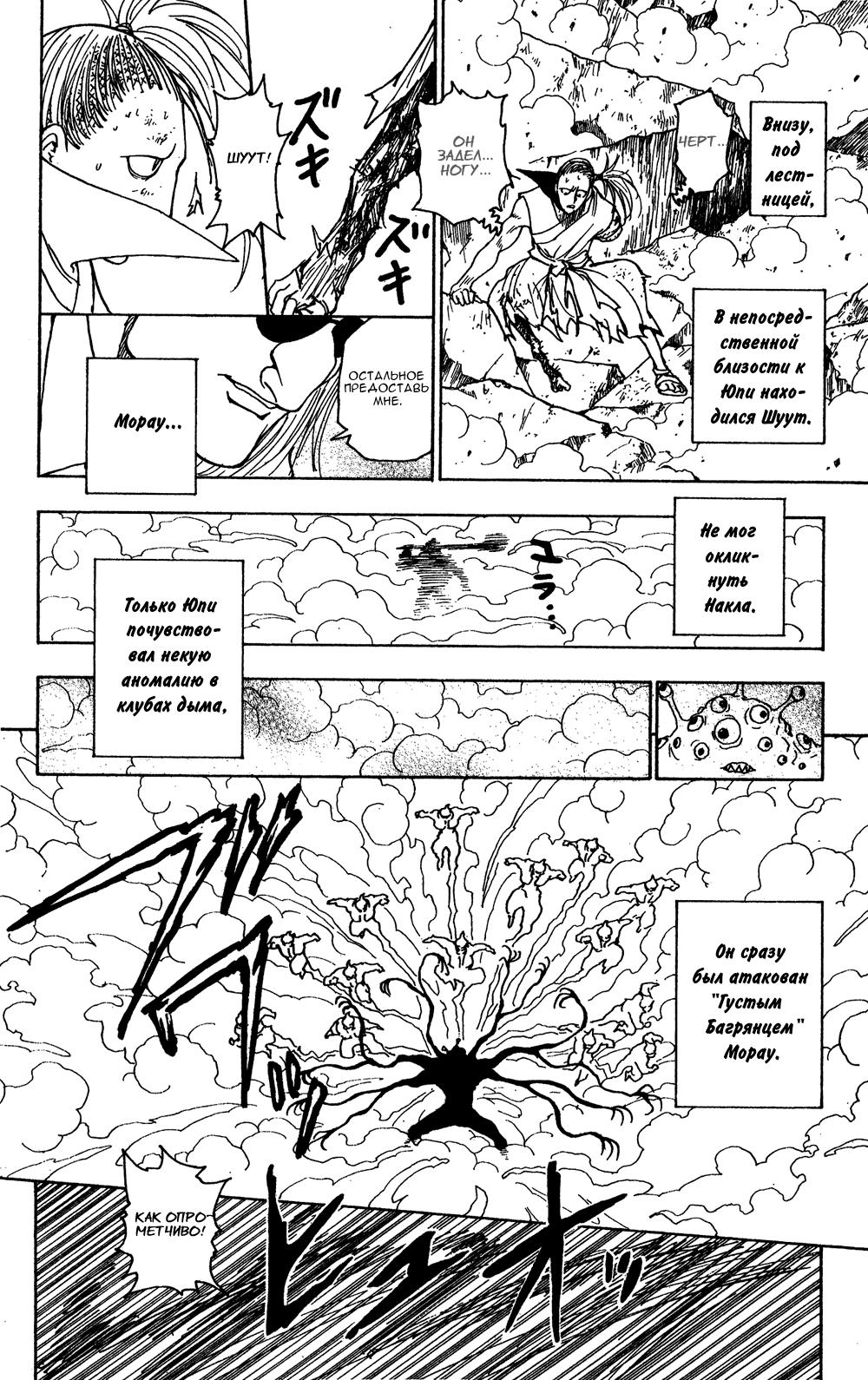 Read HUNTER×HUNTER RU Manga Online