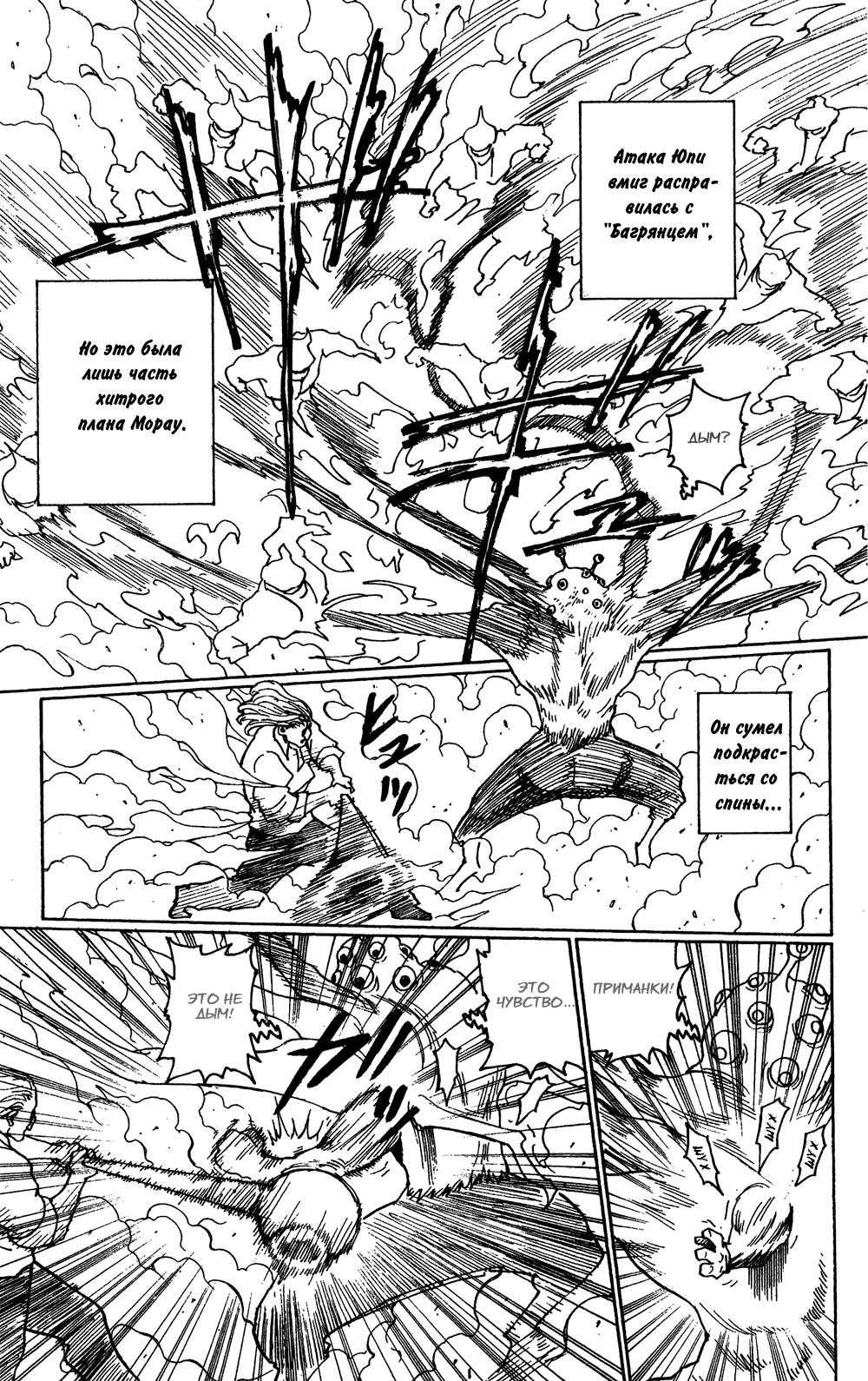 Read HUNTER×HUNTER RU Manga Online