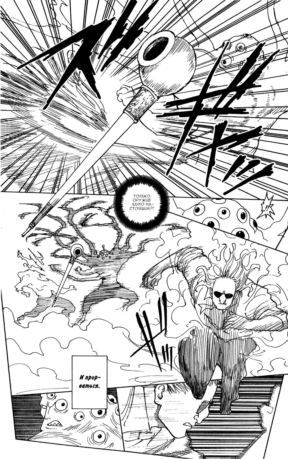 Read HUNTER×HUNTER RU Manga Online
