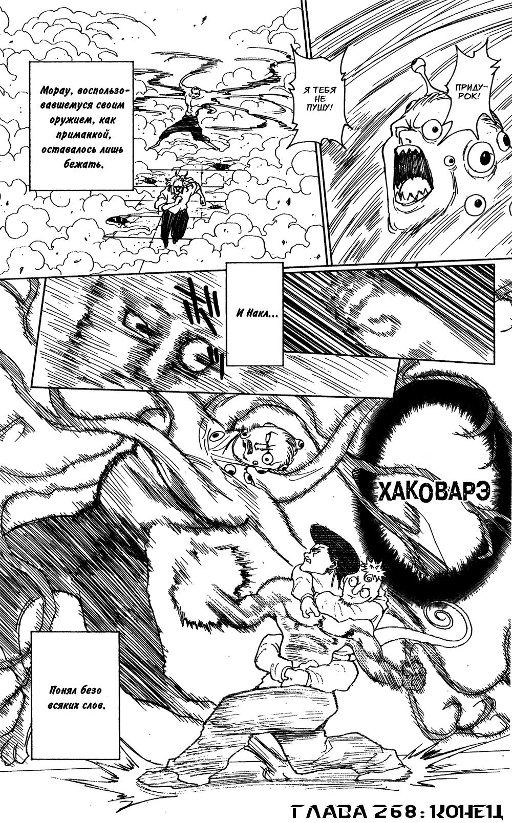 Read HUNTER×HUNTER RU Manga Online