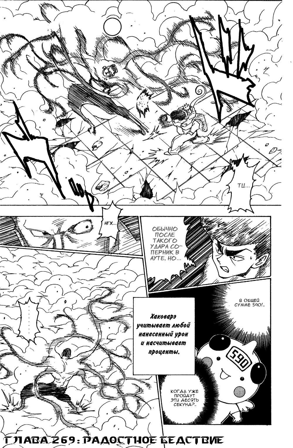 Read HUNTER×HUNTER RU Manga Online