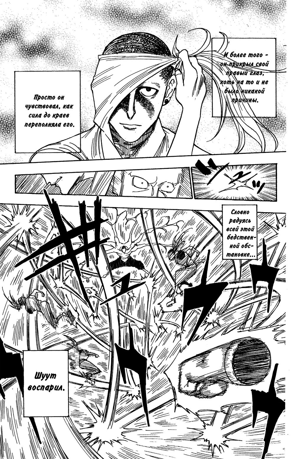 Read HUNTER×HUNTER RU Manga Online