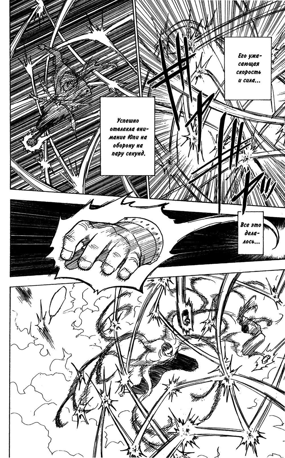 Read HUNTER×HUNTER RU Manga Online