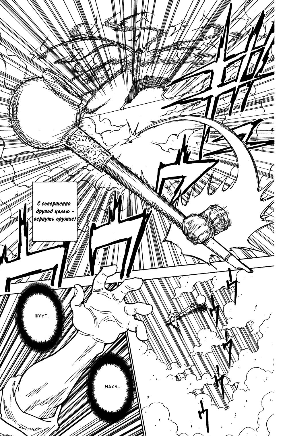 Read HUNTER×HUNTER RU Manga Online