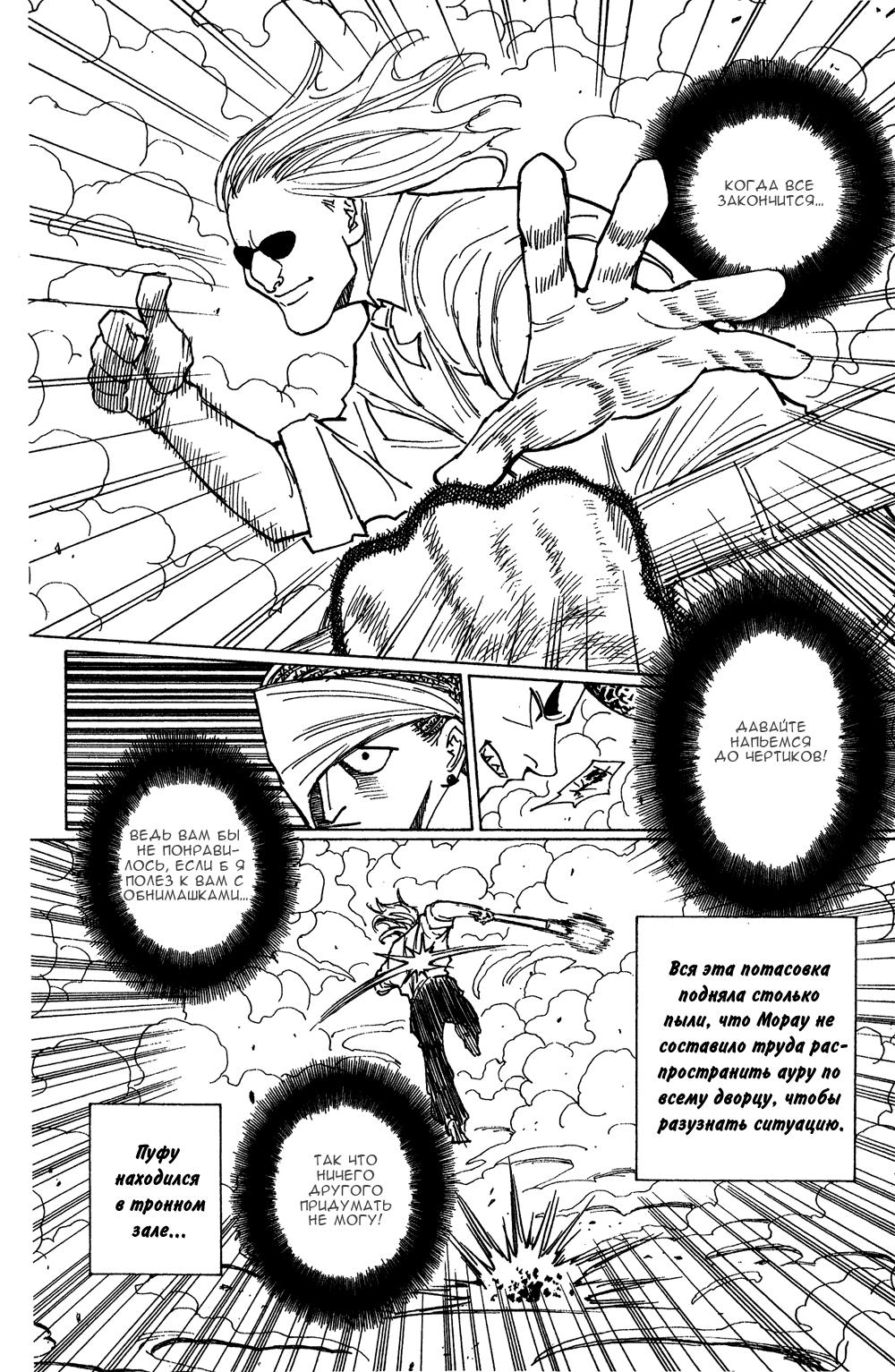 Read HUNTER×HUNTER RU Manga Online