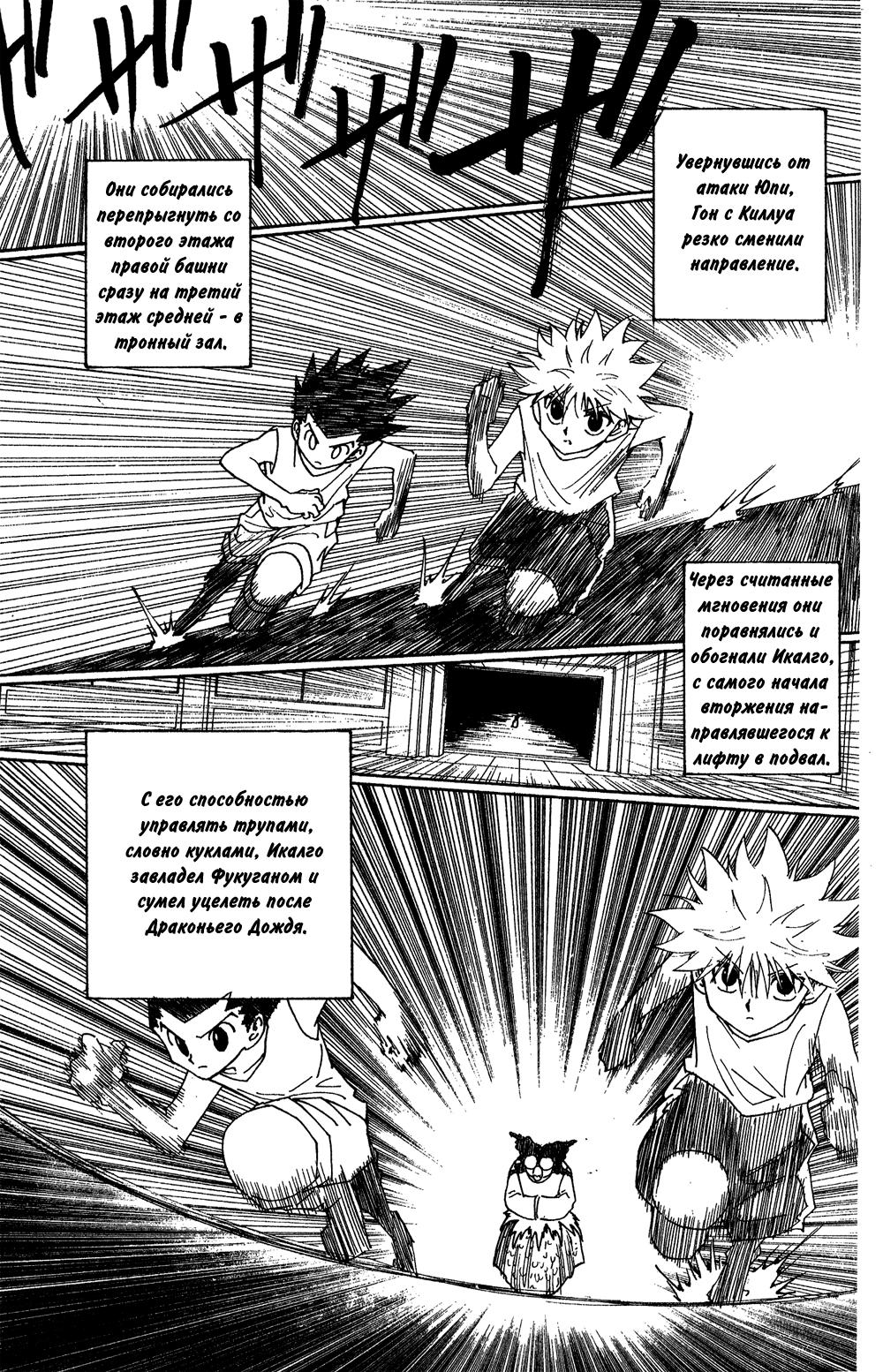 Read HUNTER×HUNTER RU Manga Online