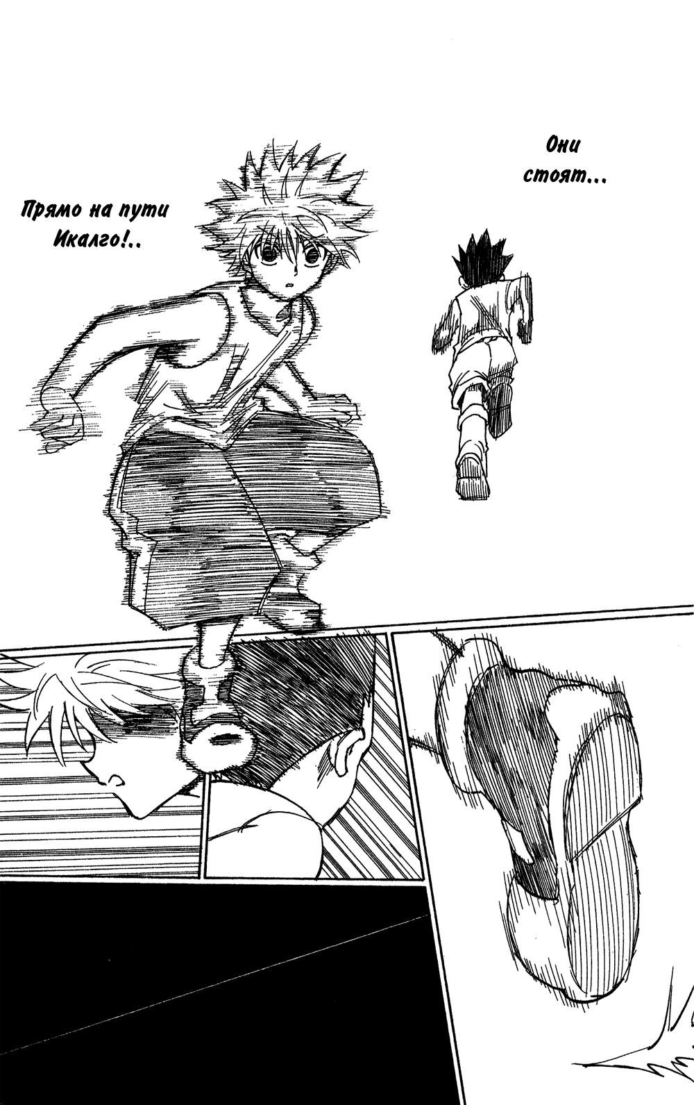 Read HUNTER×HUNTER RU Manga Online