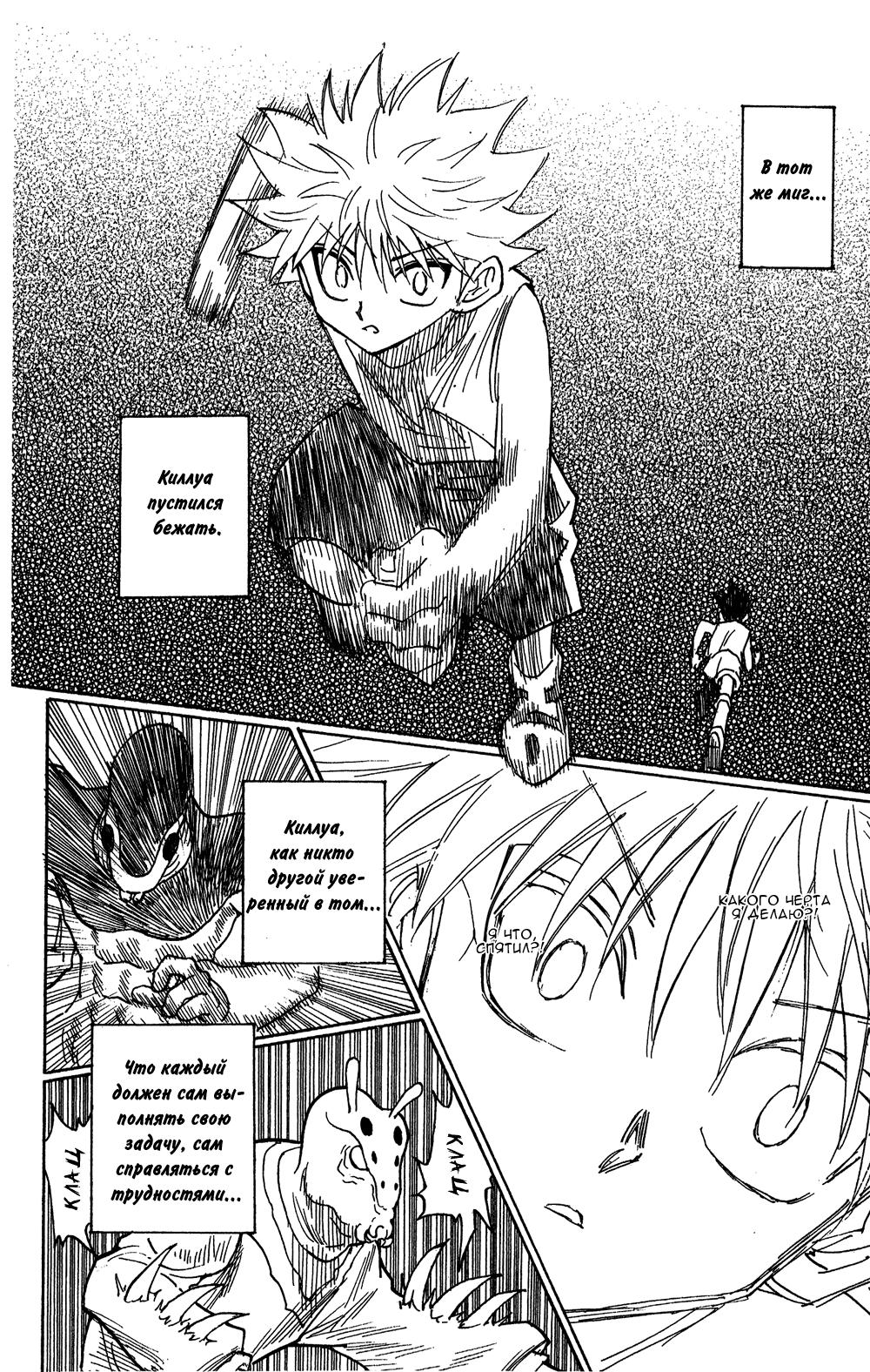Read HUNTER×HUNTER RU Manga Online