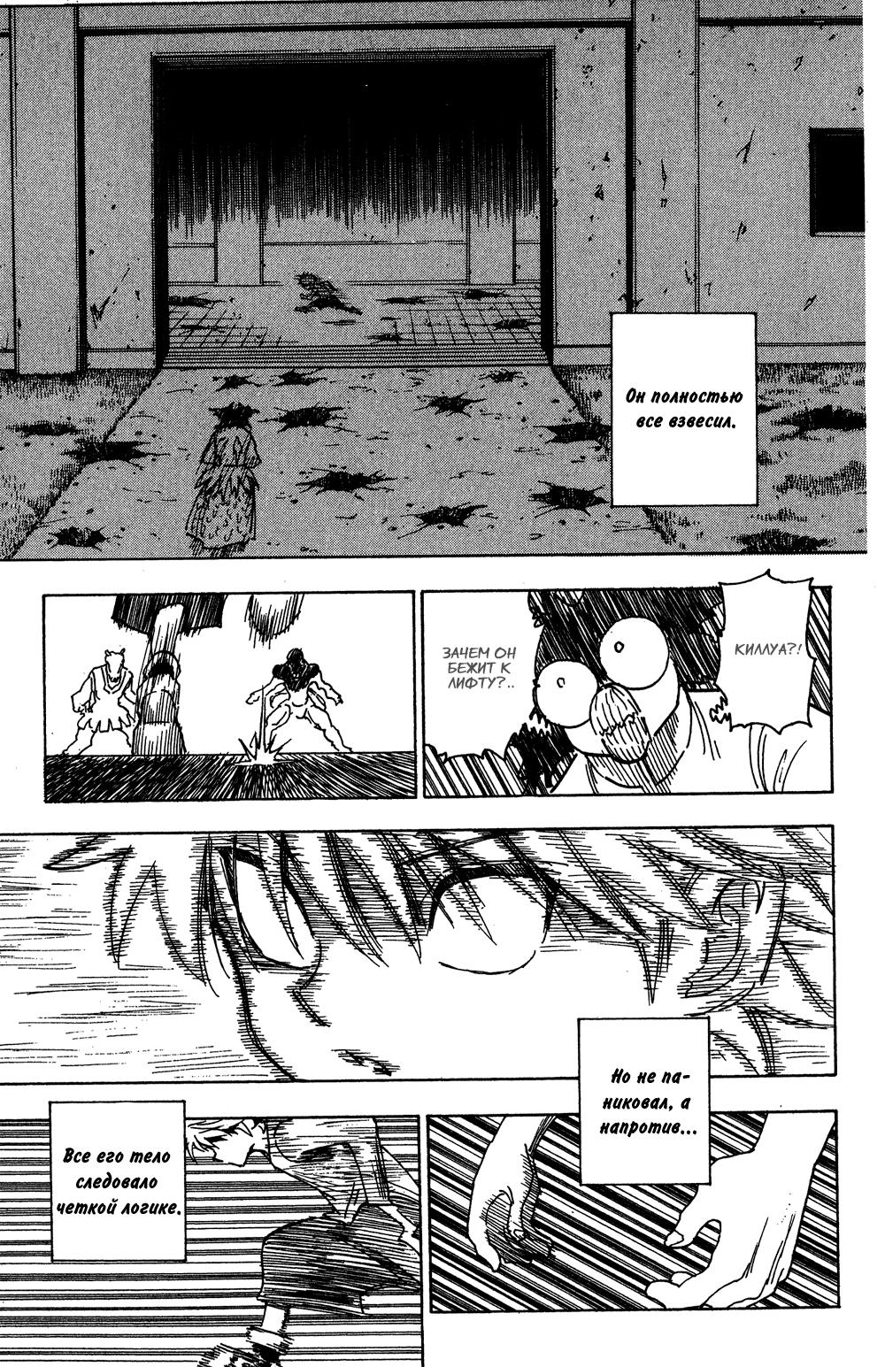Read HUNTER×HUNTER RU Manga Online