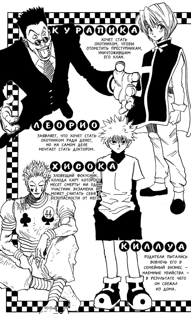 Read HUNTER×HUNTER RU Manga Online