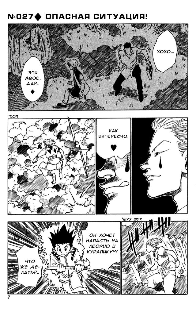 Read HUNTER×HUNTER RU Manga Online