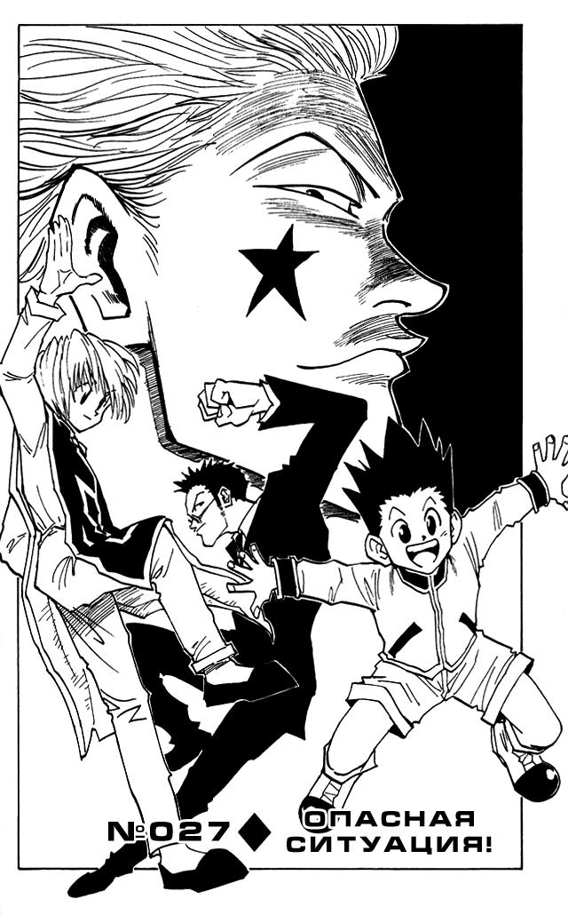 Read HUNTER×HUNTER RU Manga Online
