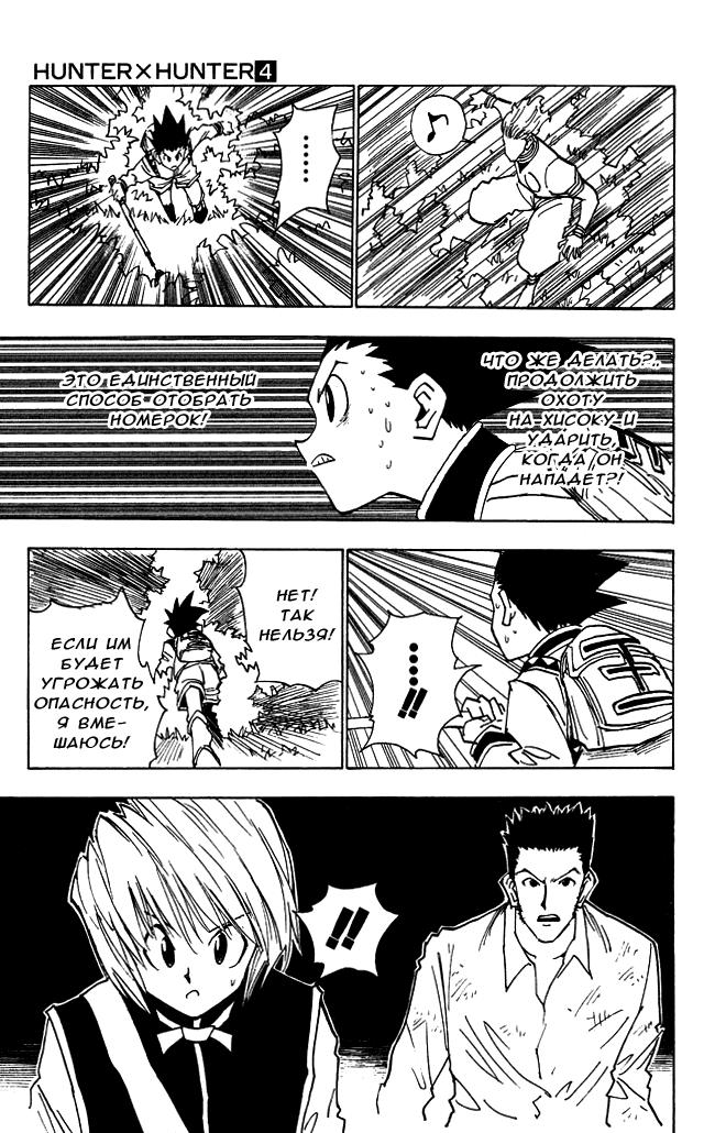 Read HUNTER×HUNTER RU Manga Online
