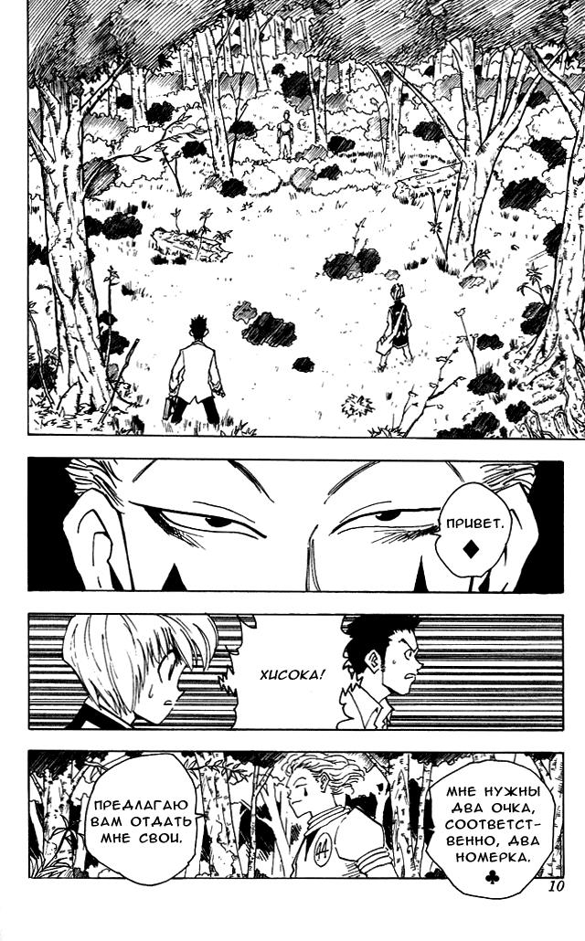 Read HUNTER×HUNTER RU Manga Online