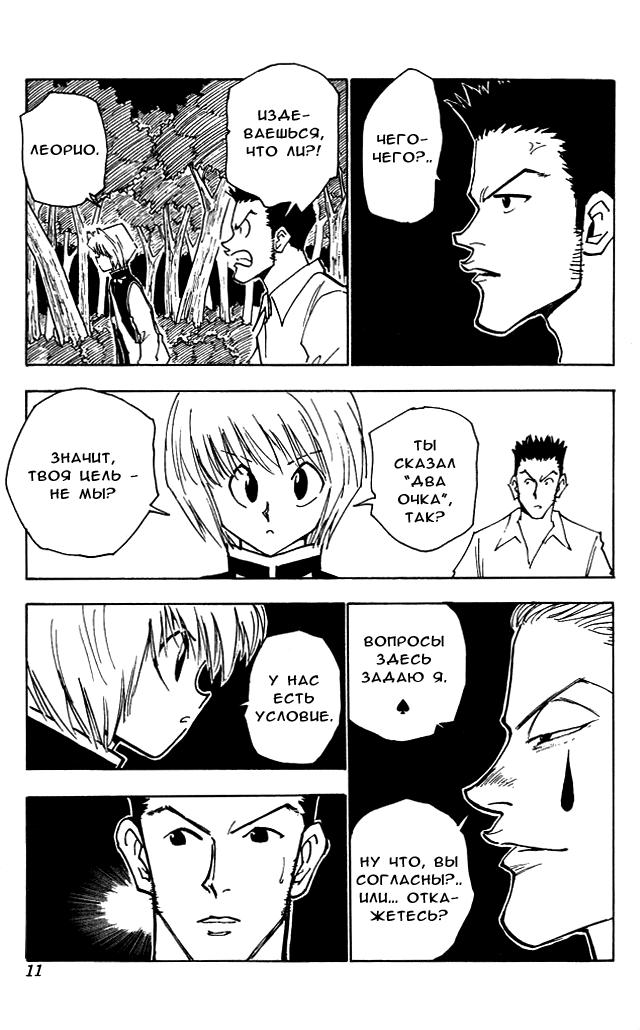 Read HUNTER×HUNTER RU Manga Online
