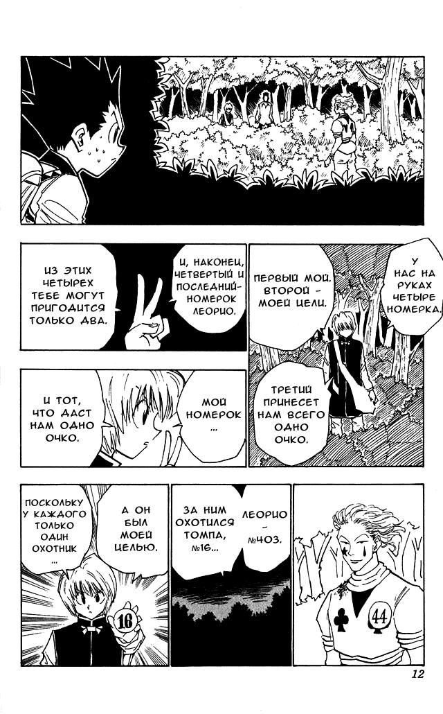 Read HUNTER×HUNTER RU Manga Online