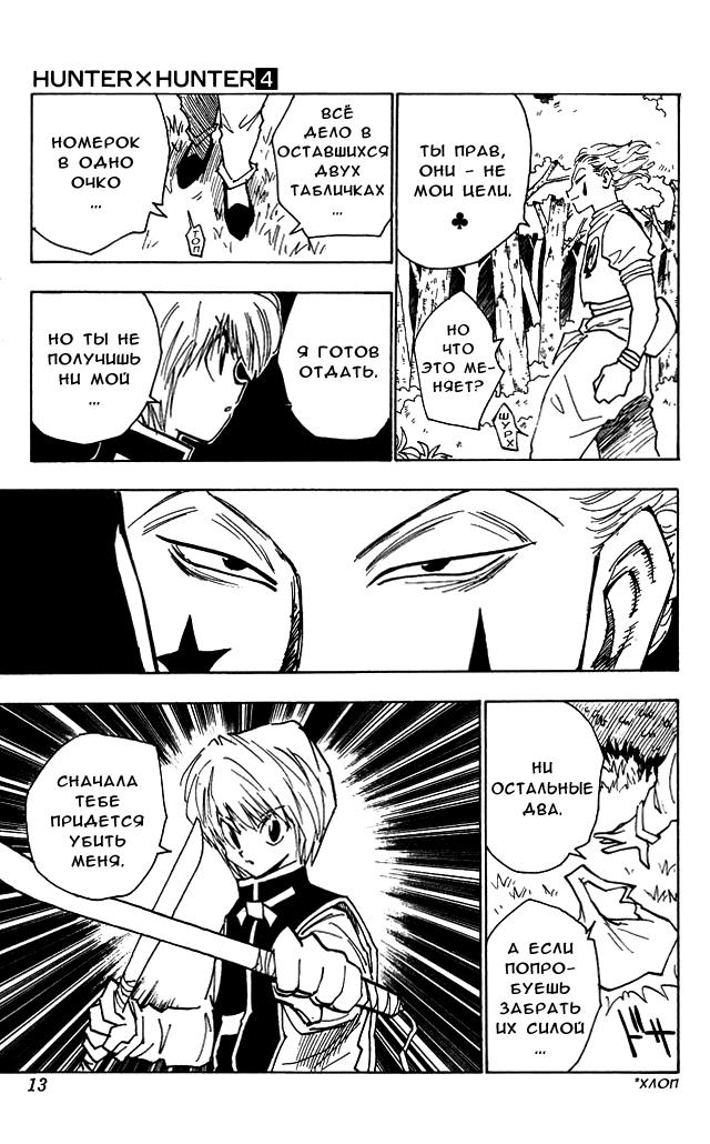 Read HUNTER×HUNTER RU Manga Online