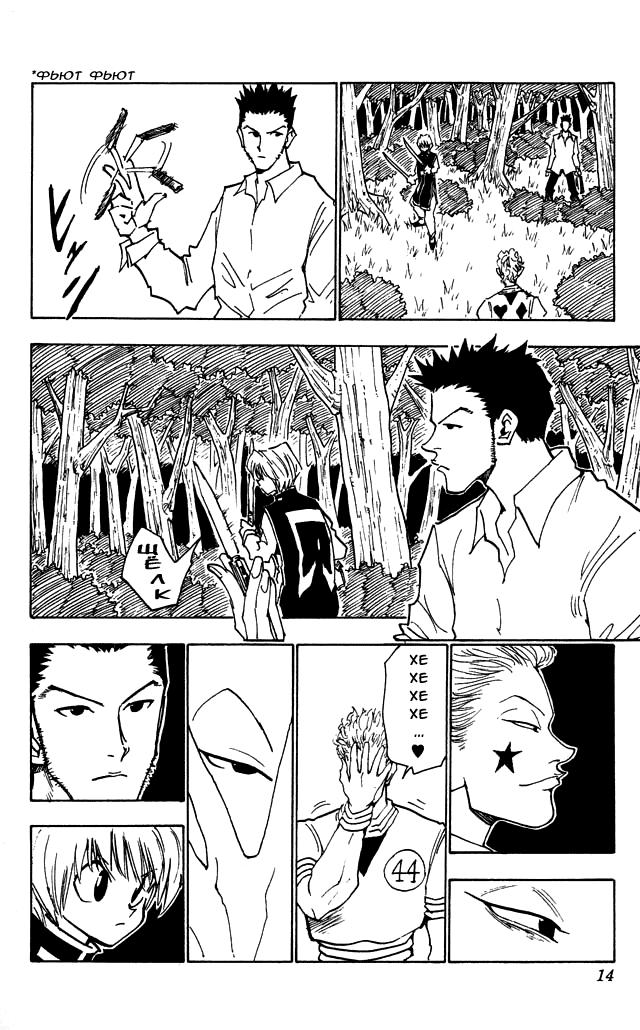 Read HUNTER×HUNTER RU Manga Online