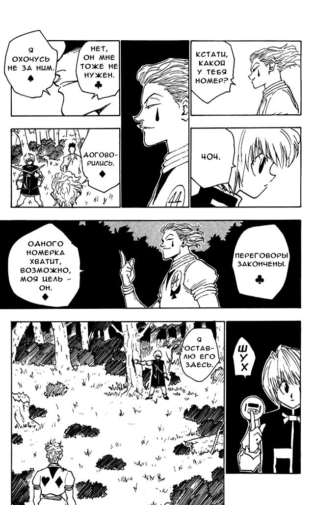 Read HUNTER×HUNTER RU Manga Online
