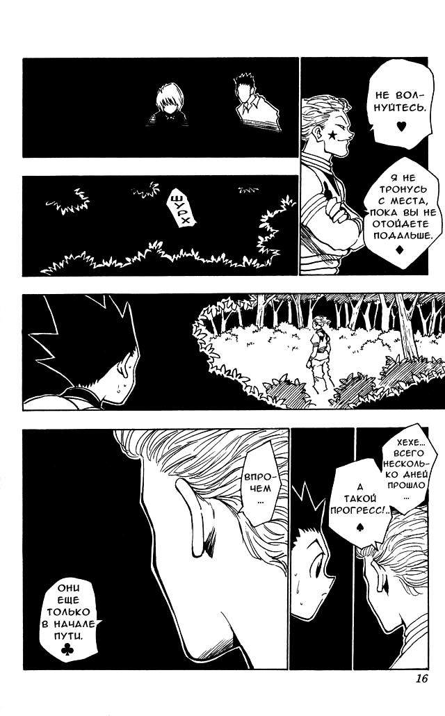 Read HUNTER×HUNTER RU Manga Online