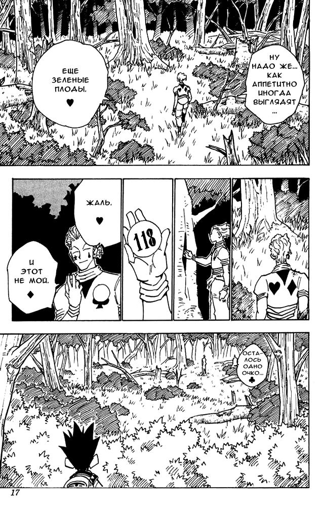 Read HUNTER×HUNTER RU Manga Online
