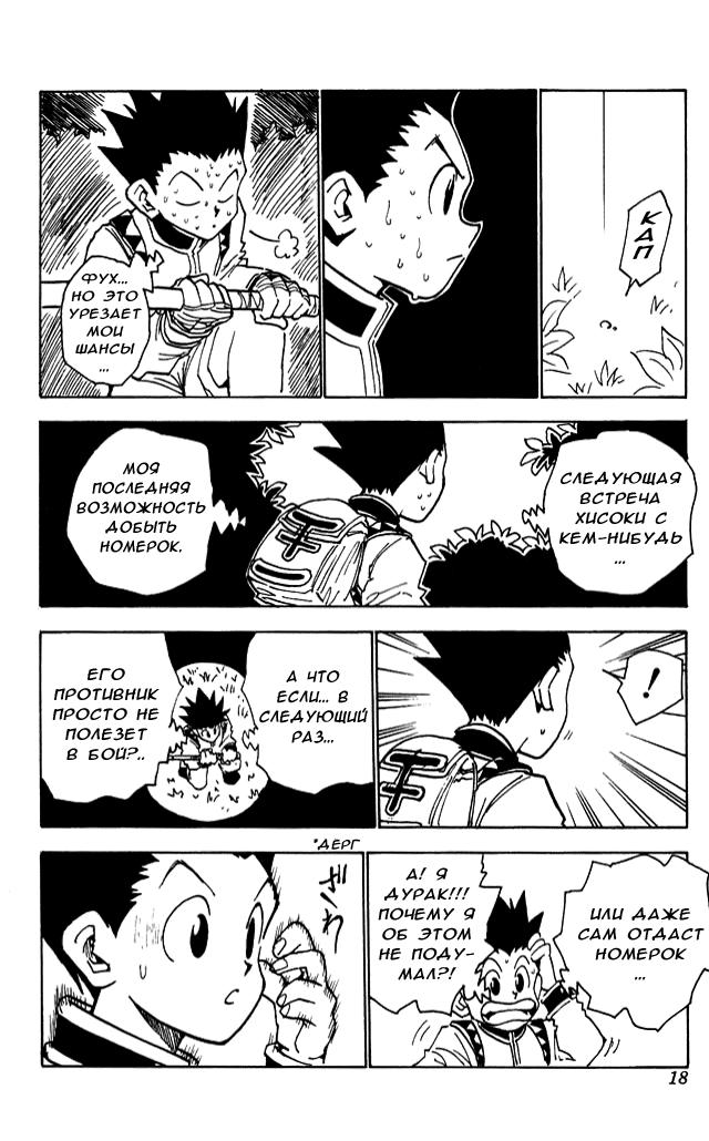 Read HUNTER×HUNTER RU Manga Online