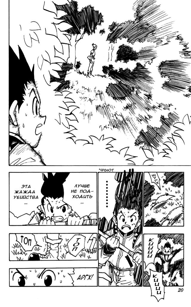 Read HUNTER×HUNTER RU Manga Online