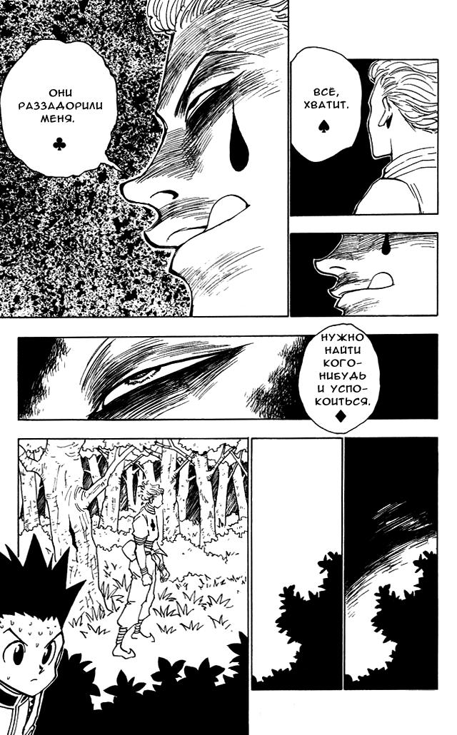 Read HUNTER×HUNTER RU Manga Online