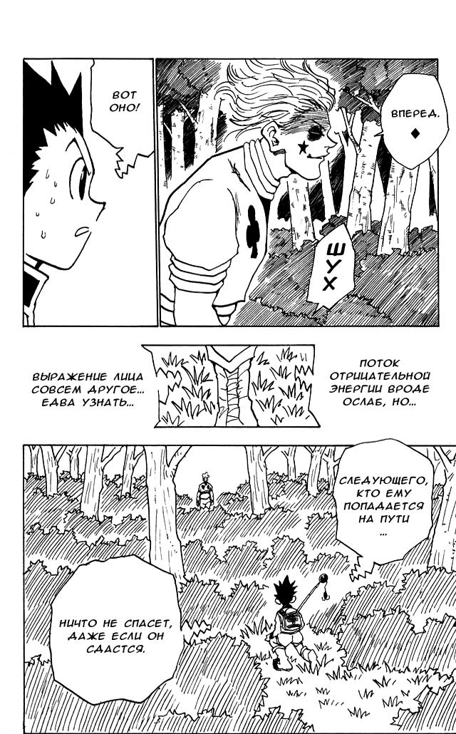 Read HUNTER×HUNTER RU Manga Online