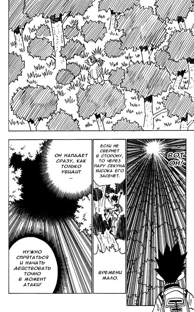 Read HUNTER×HUNTER RU Manga Online