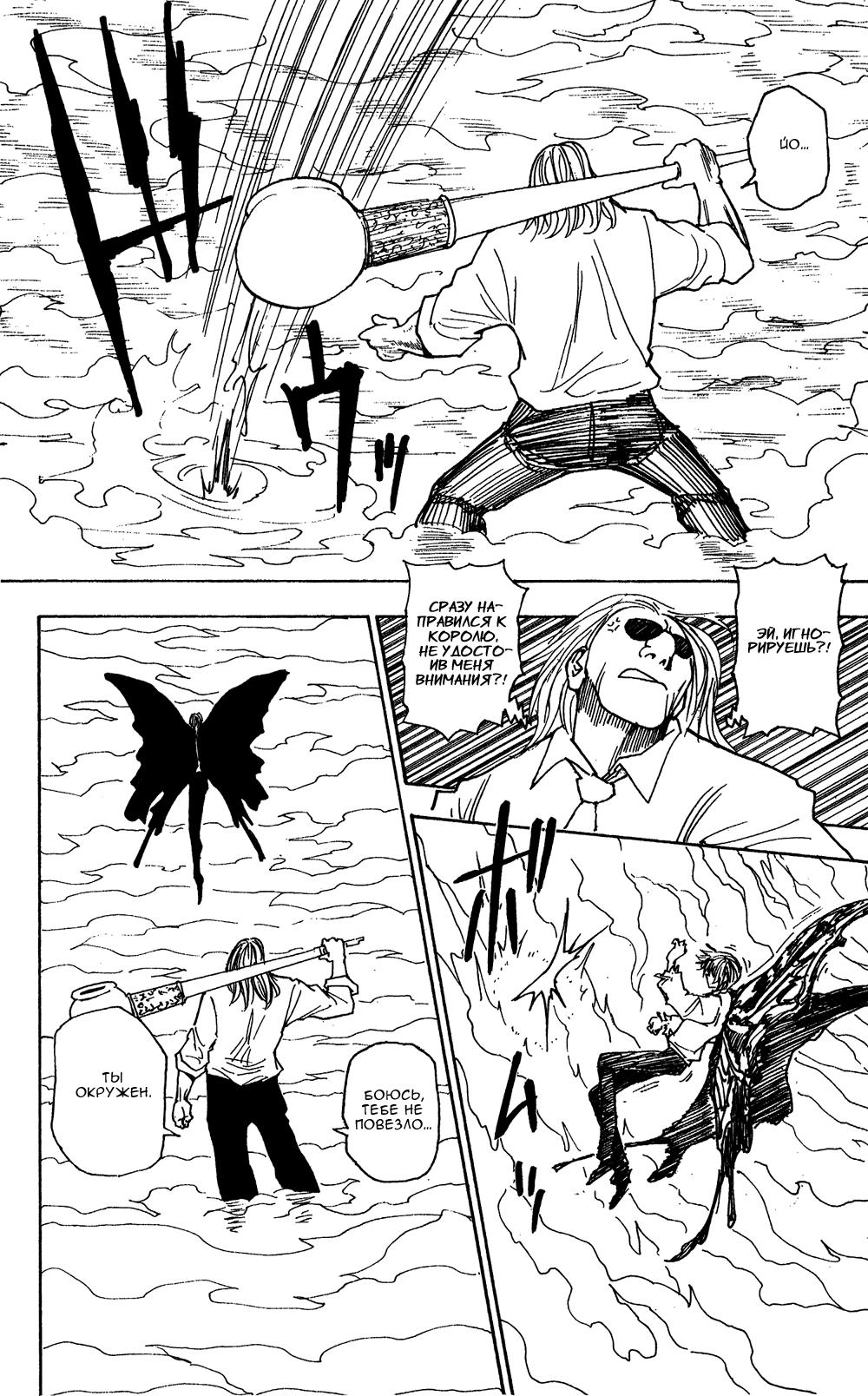 Read HUNTER×HUNTER RU Manga Online