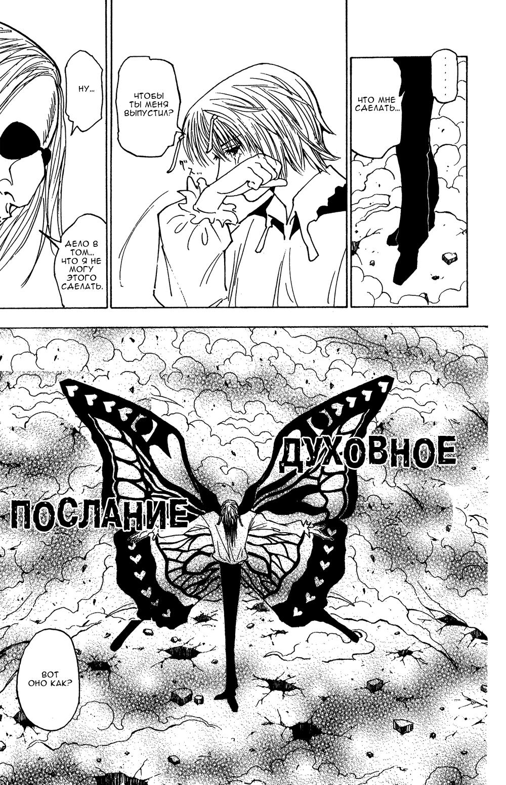 Read HUNTER×HUNTER RU Manga Online