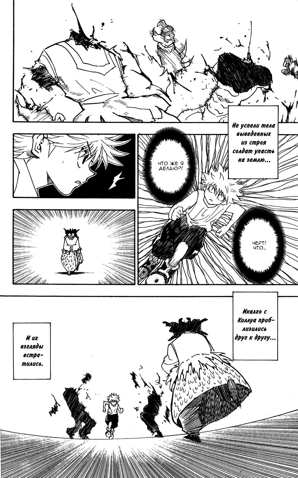 Read HUNTER×HUNTER RU Manga Online