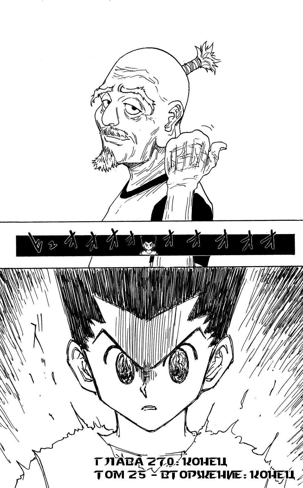 Read HUNTER×HUNTER RU Manga Online