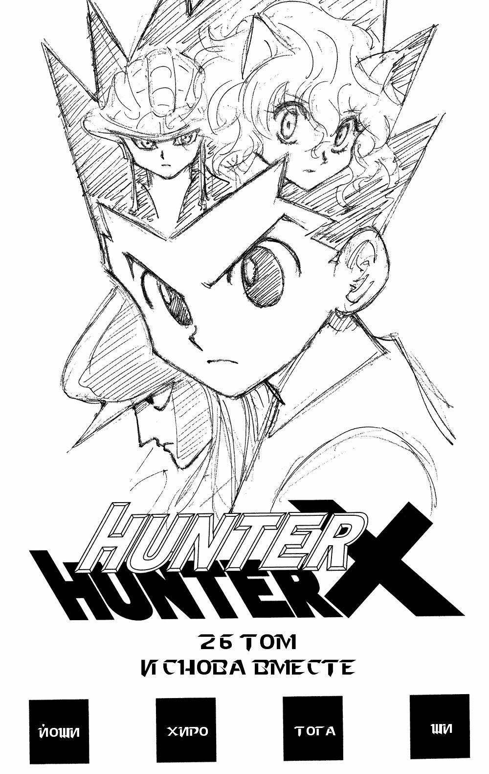Read HUNTER×HUNTER RU Manga Online