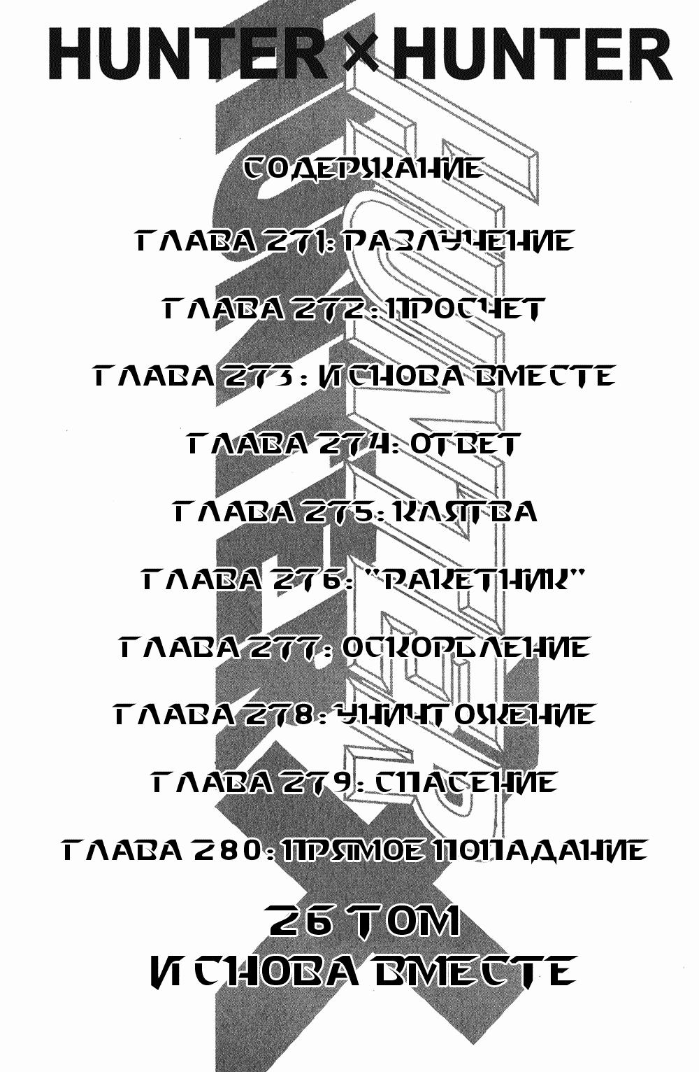 Read HUNTER×HUNTER RU Manga Online