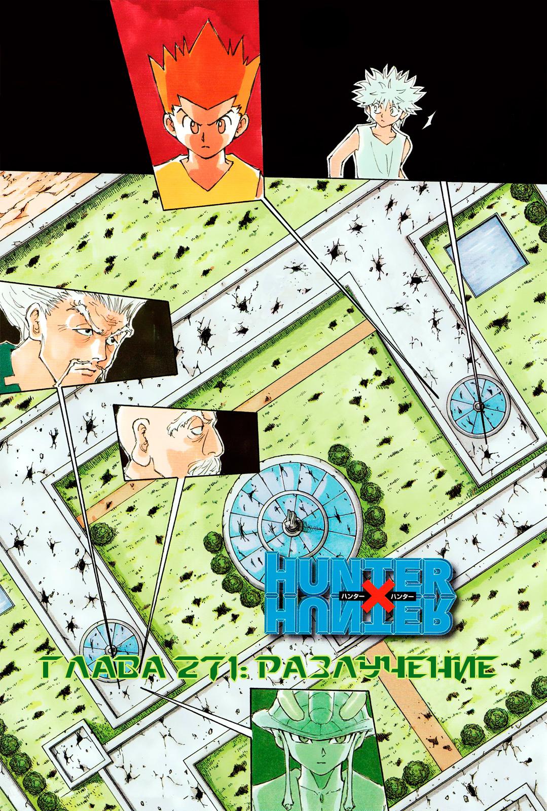 Read HUNTER×HUNTER RU Manga Online