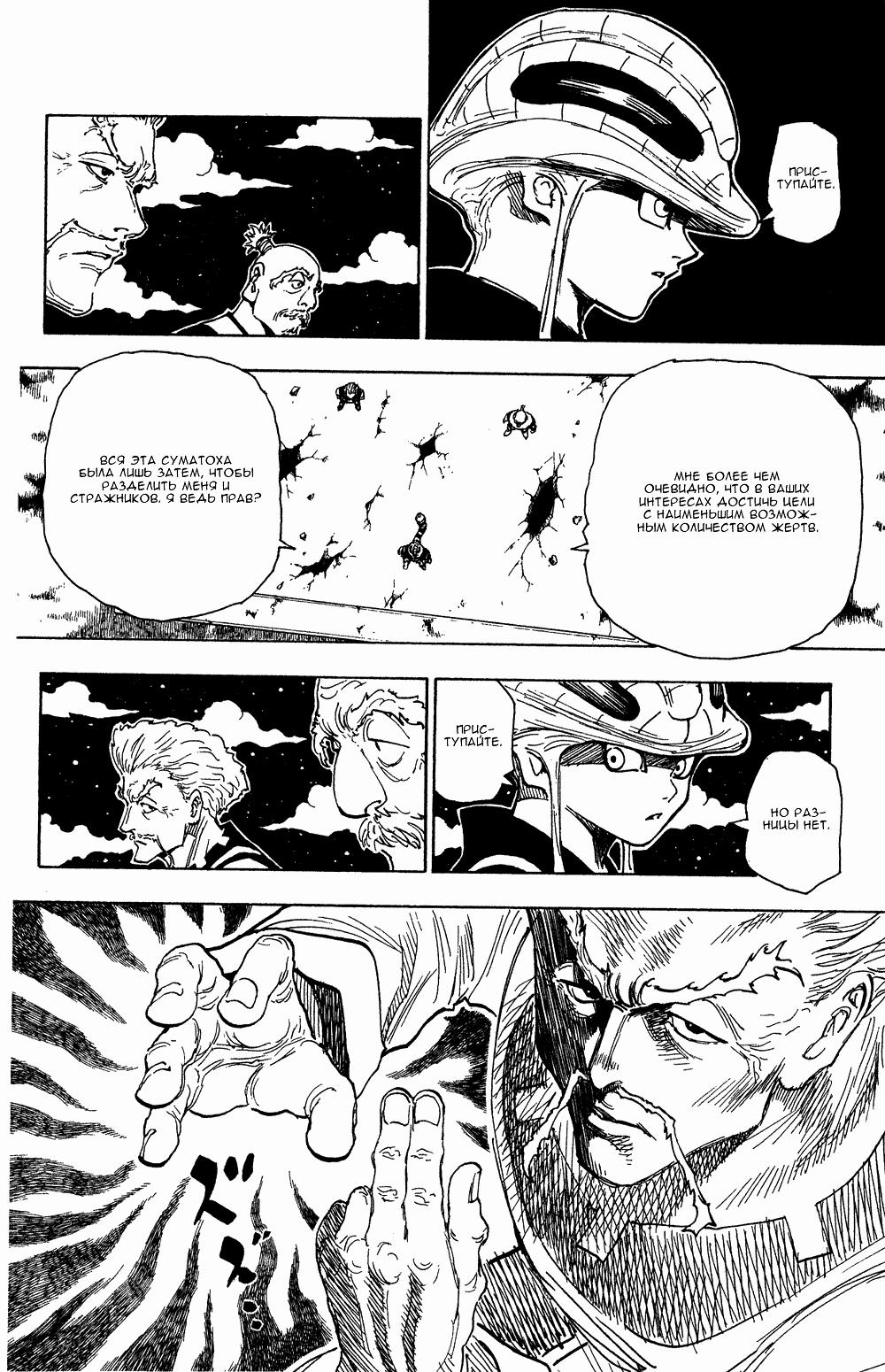 Read HUNTER×HUNTER RU Manga Online
