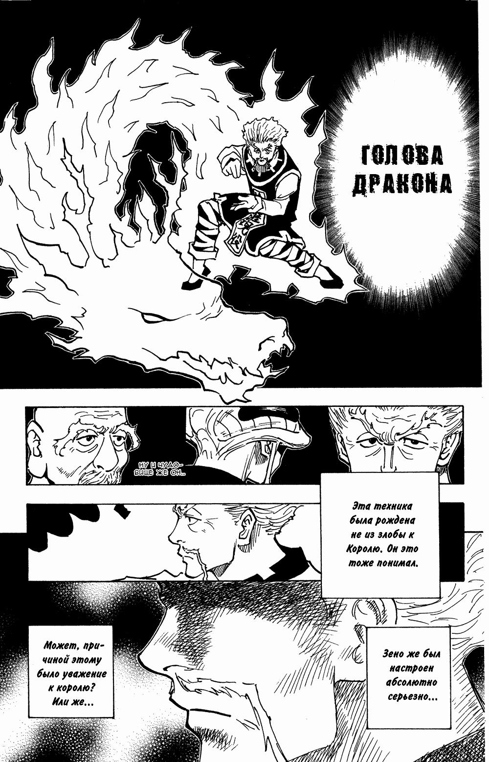 Read HUNTER×HUNTER RU Manga Online