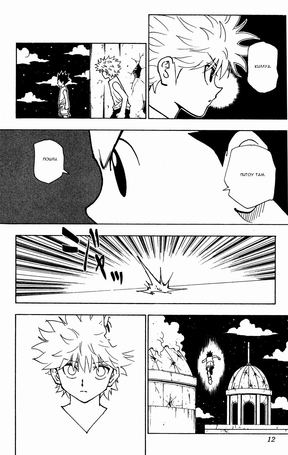 Read HUNTER×HUNTER RU Manga Online