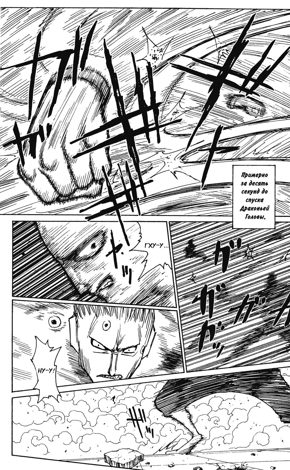 Read HUNTER×HUNTER RU Manga Online