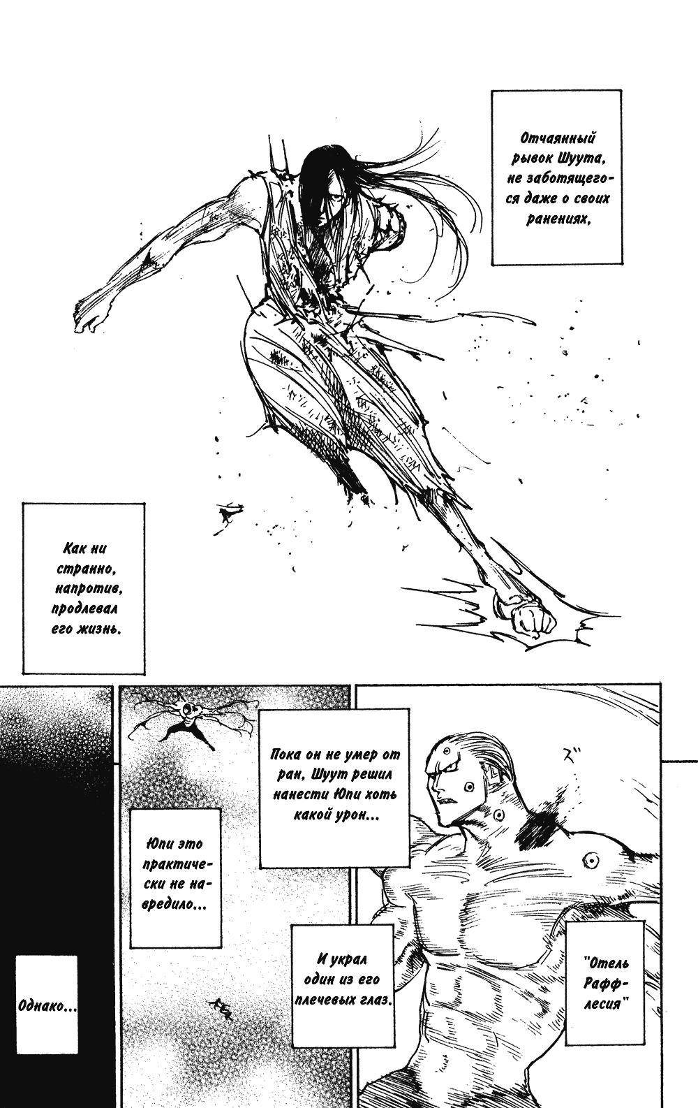Read HUNTER×HUNTER RU Manga Online