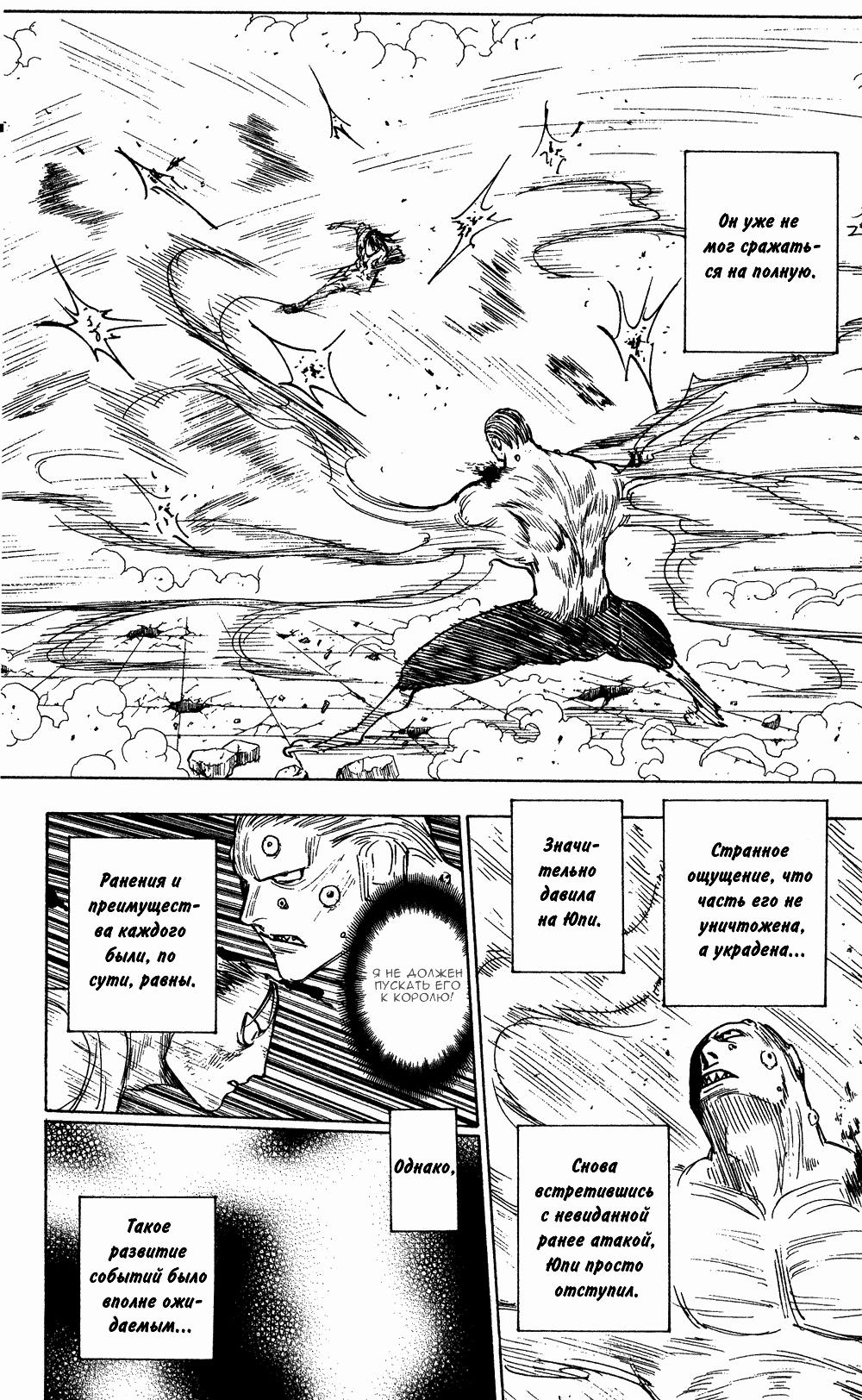 Read HUNTER×HUNTER RU Manga Online
