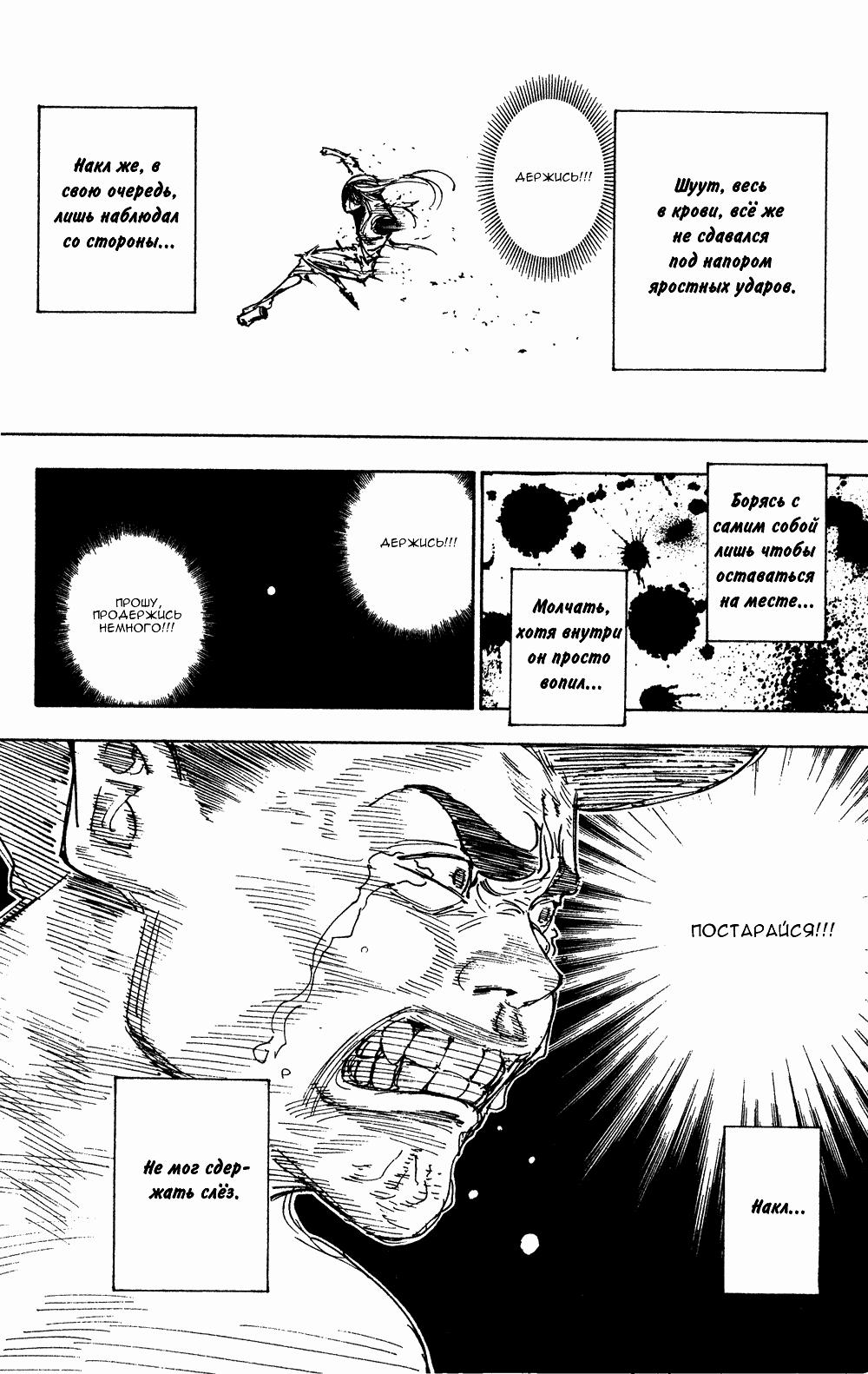Read HUNTER×HUNTER RU Manga Online