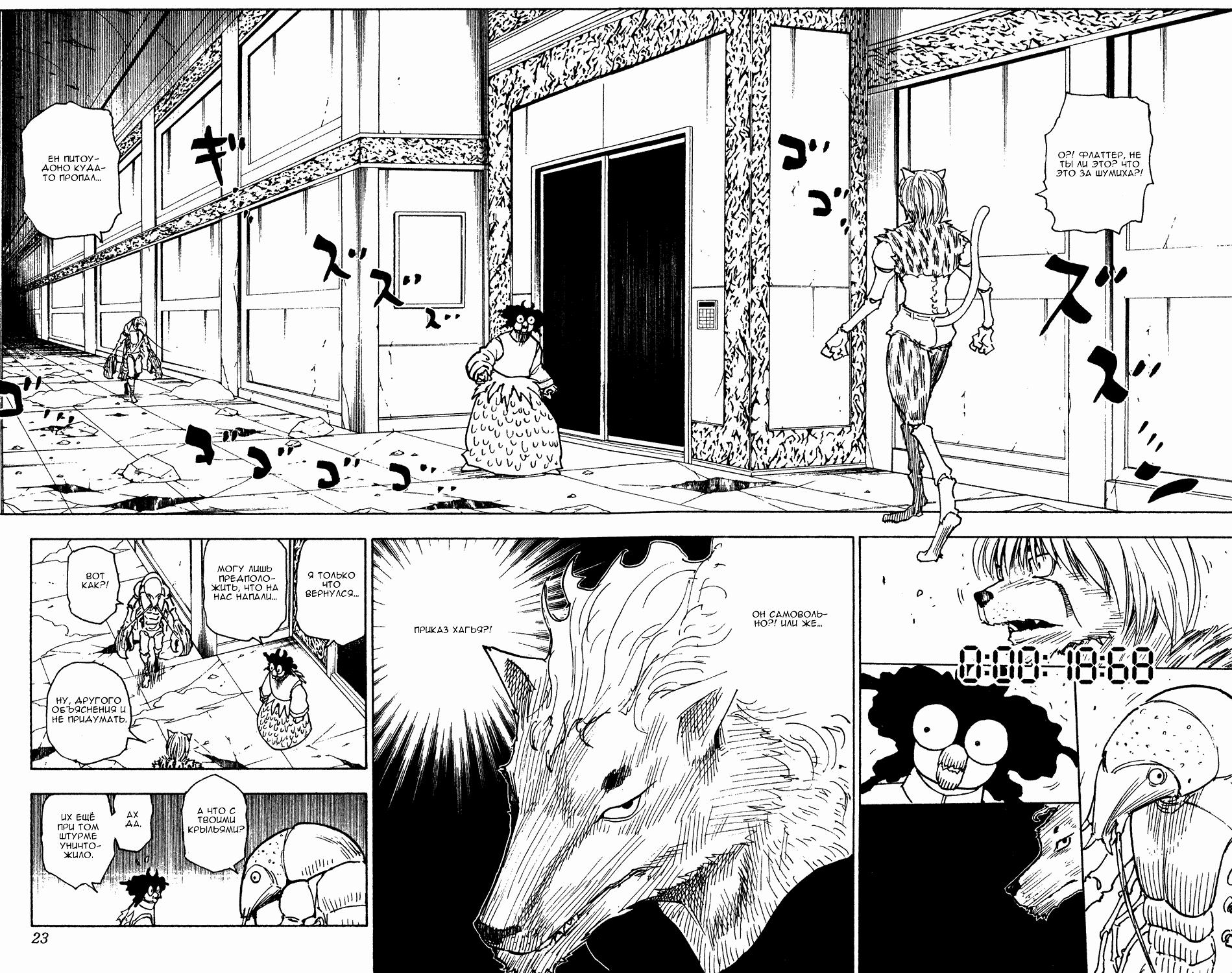 Read HUNTER×HUNTER RU Manga Online