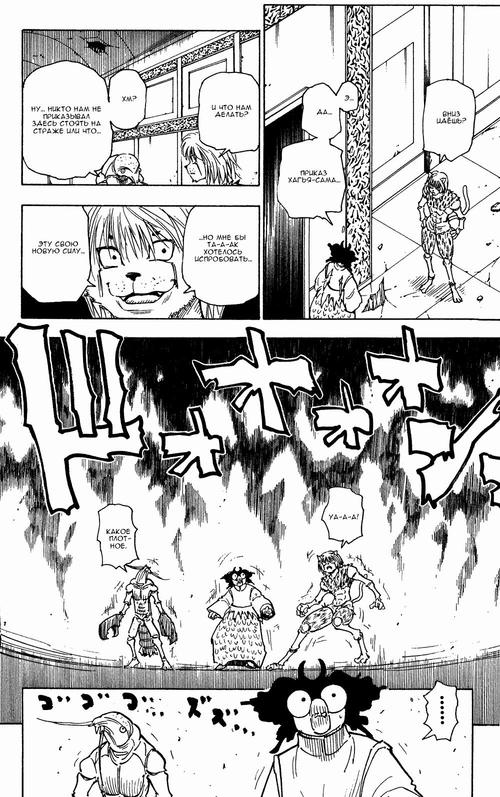 Read HUNTER×HUNTER RU Manga Online