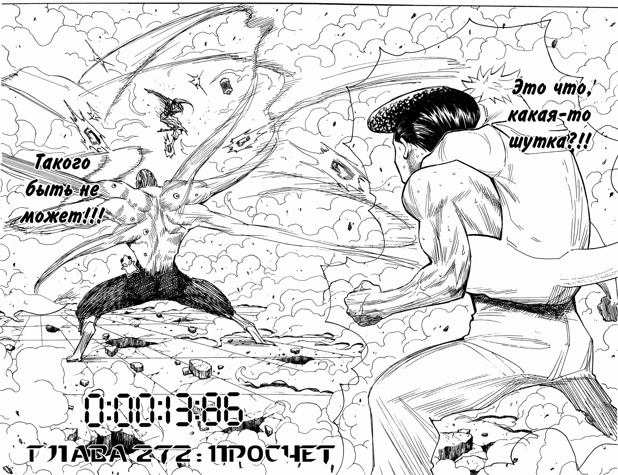 Read HUNTER×HUNTER RU Manga Online