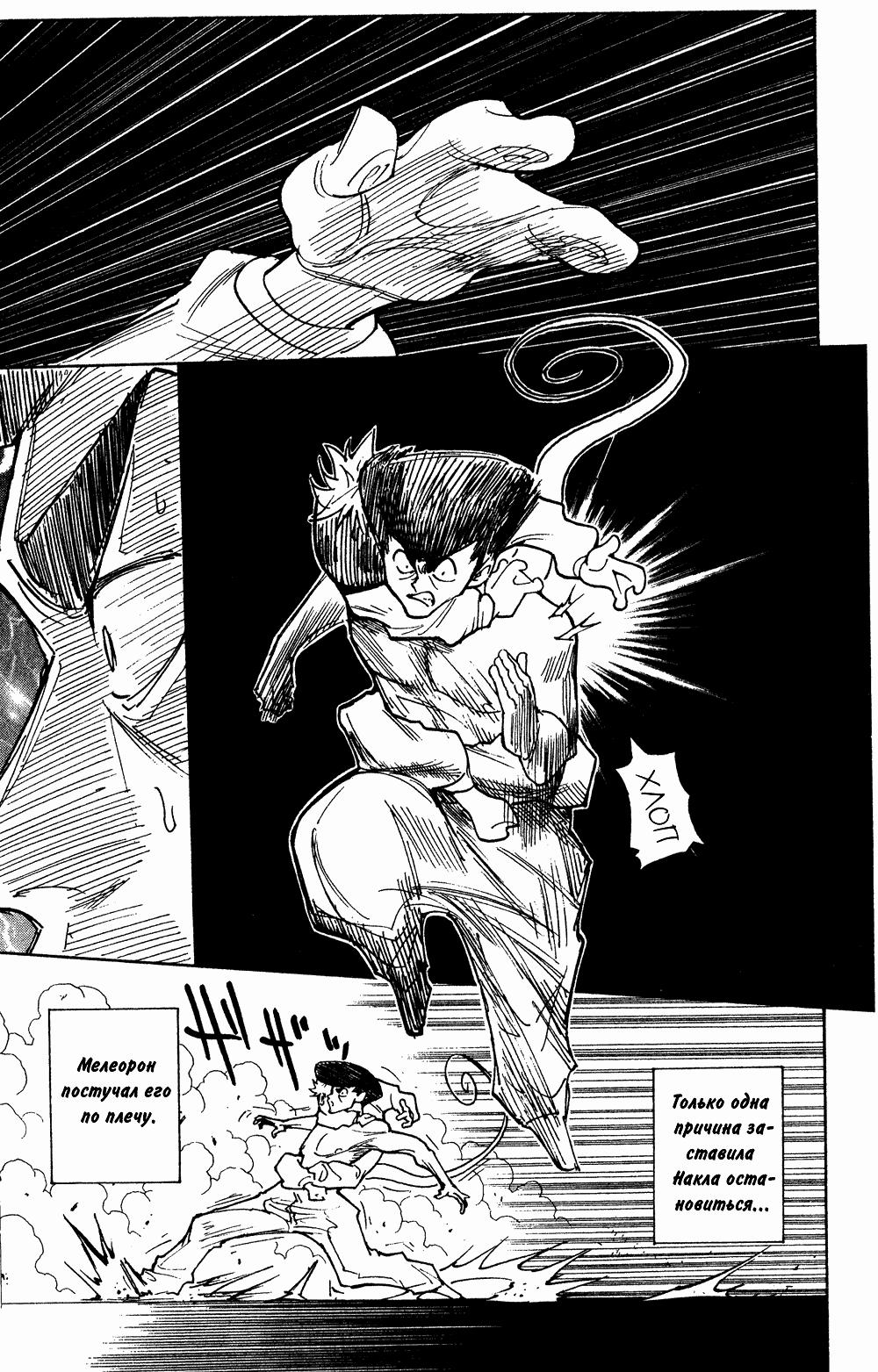 Read HUNTER×HUNTER RU Manga Online