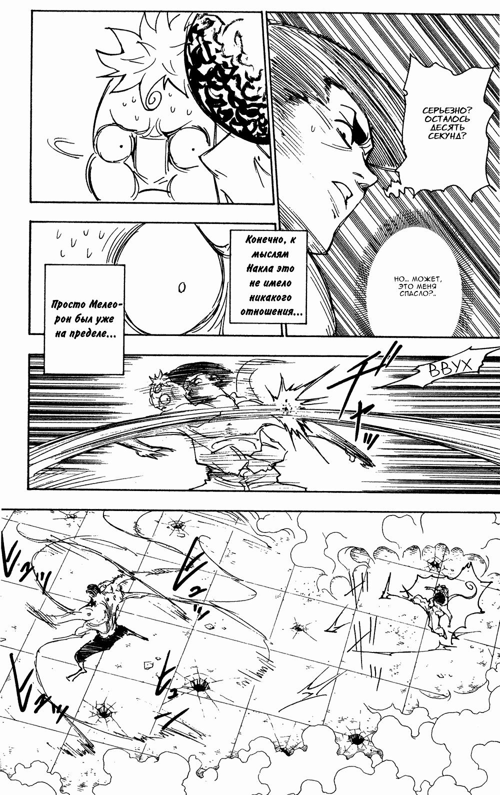 Read HUNTER×HUNTER RU Manga Online