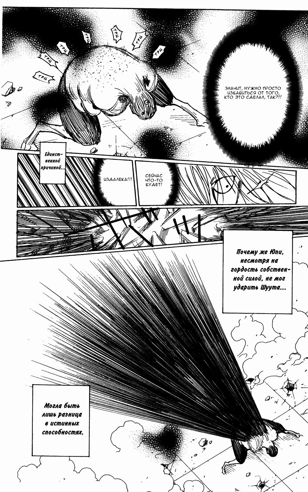 Read HUNTER×HUNTER RU Manga Online